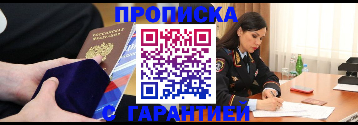 прописка в Озёрске