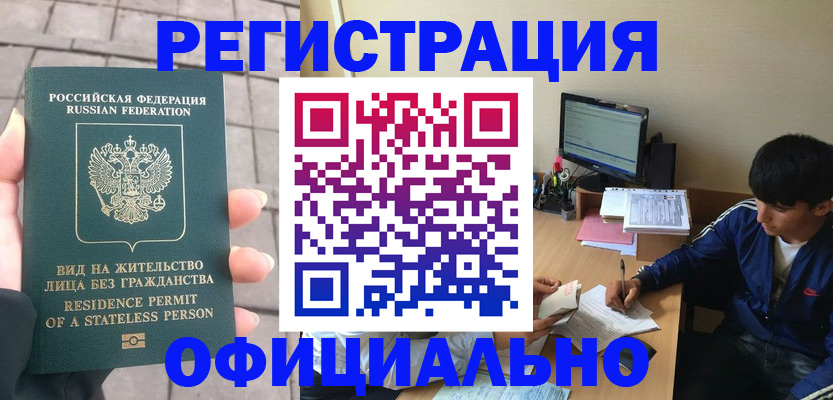 регистрация в Озёрске