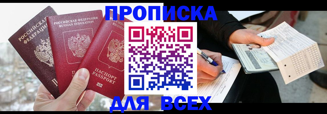 прописка регистрация в Озёрске